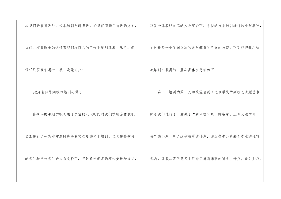 2024教师暑期校本培训心得_第3页