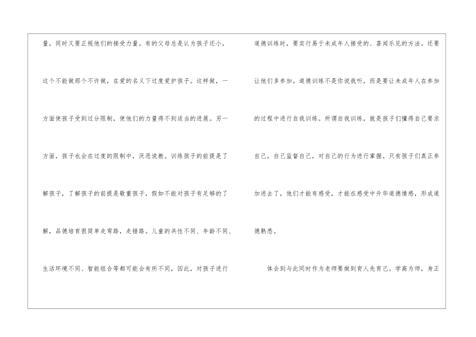 2024教师研修心得感悟范文10篇_第2页