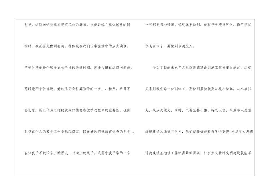 2024教师研修心得感悟范文10篇_第3页