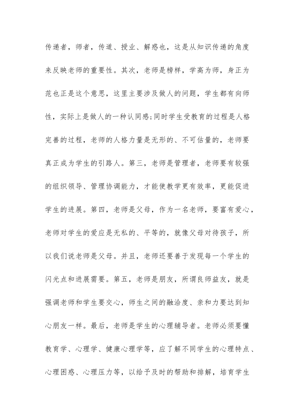 2024教师暑期培训心得体会-教师暑期培训心得1500字_第2页