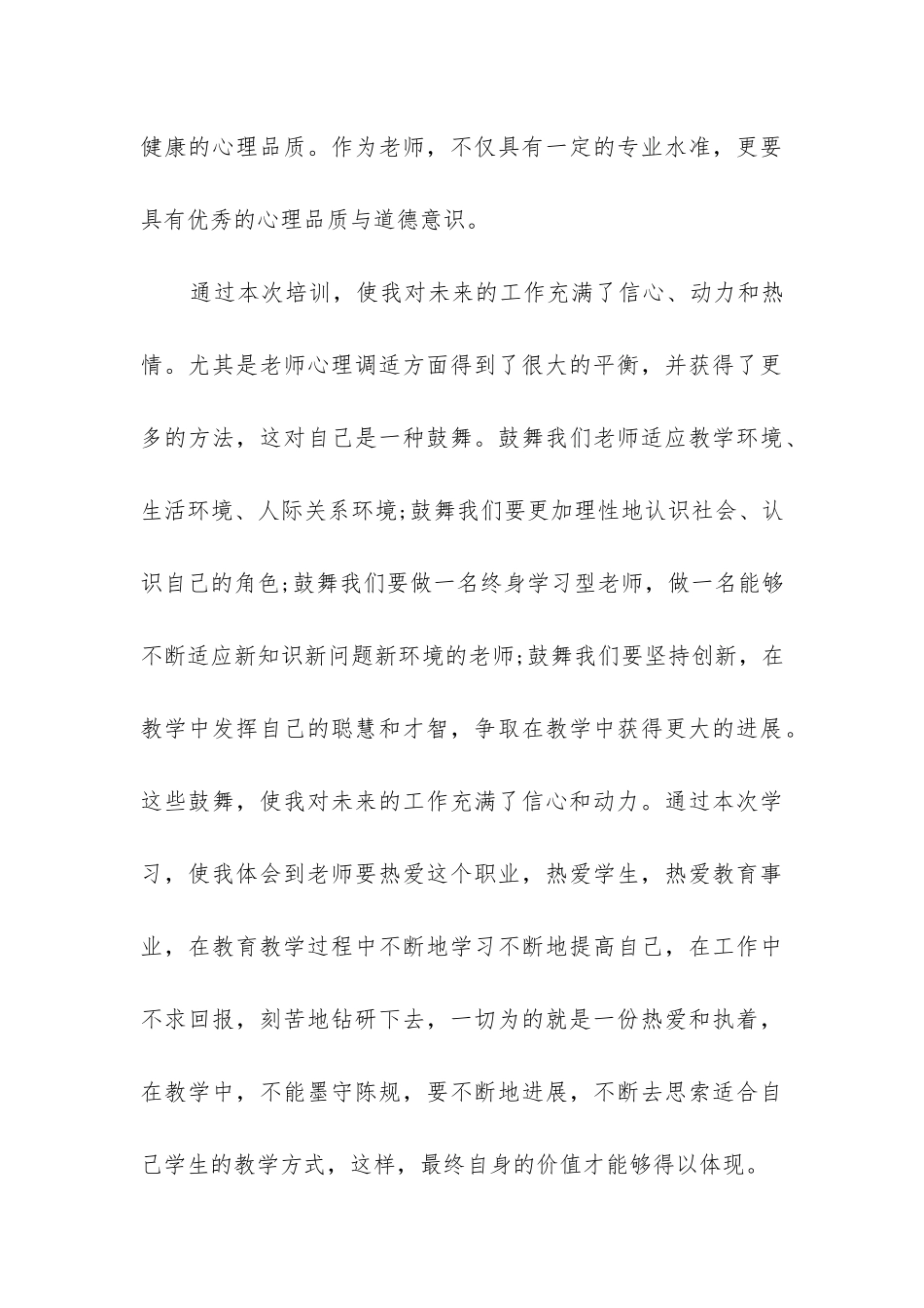 2024教师暑期培训心得体会-教师暑期培训心得1500字_第3页
