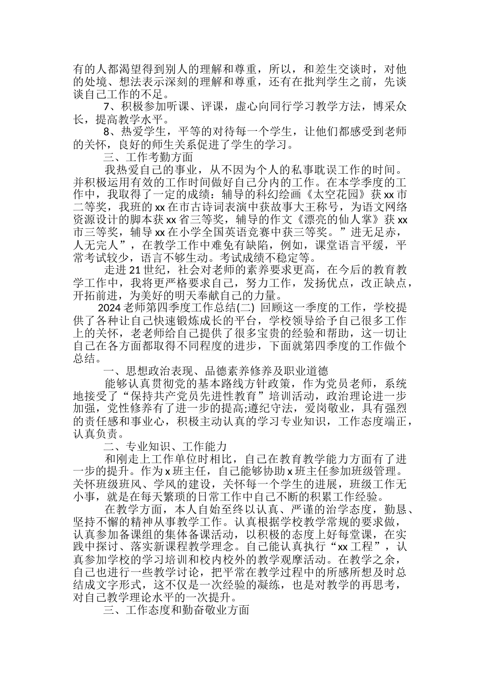 2024教师第四季度工作总结-教师第四季度工作总结_第2页