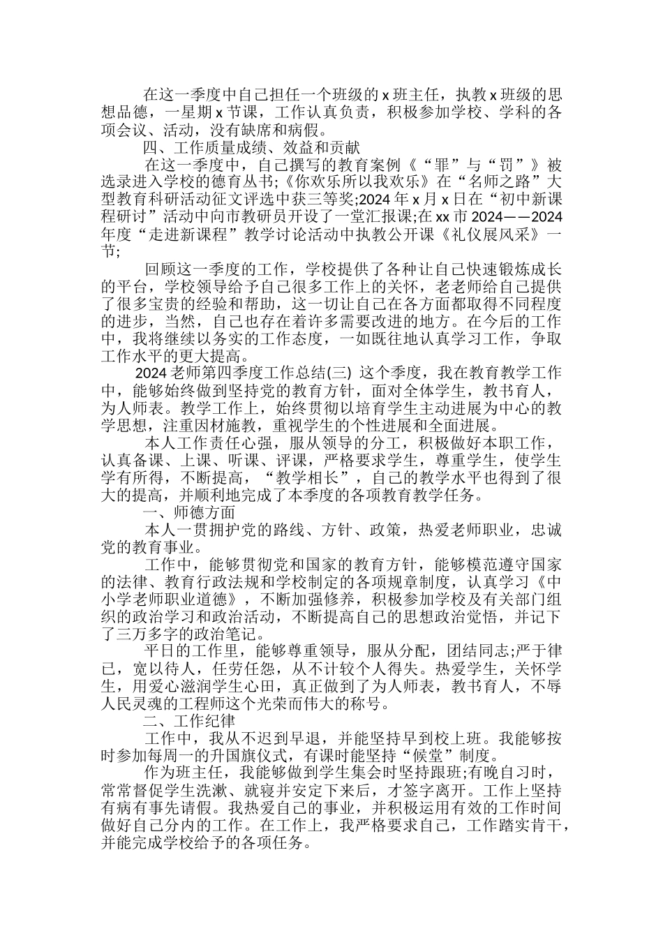 2024教师第四季度工作总结-教师第四季度工作总结_第3页