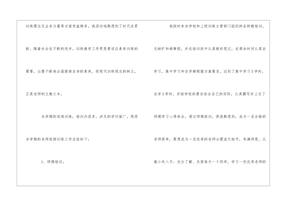 2024教师继续教育学习心得总结_第2页