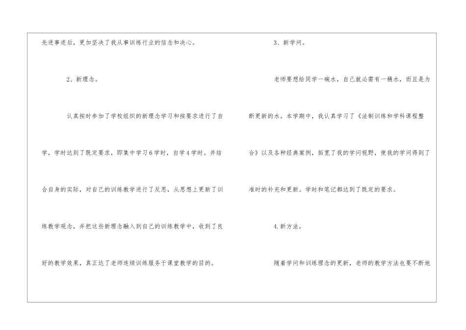 2024教师继续教育学习心得总结_第3页