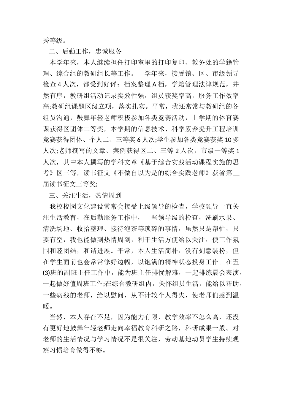 2024教师考核总结7篇_第2页