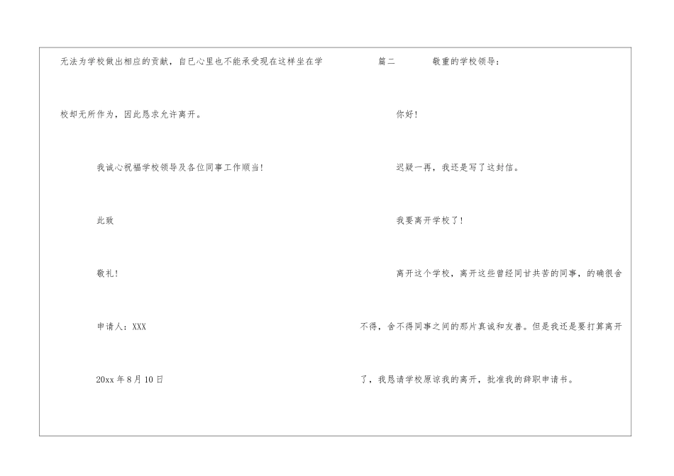 2024教师简短辞职报告范本-_第2页