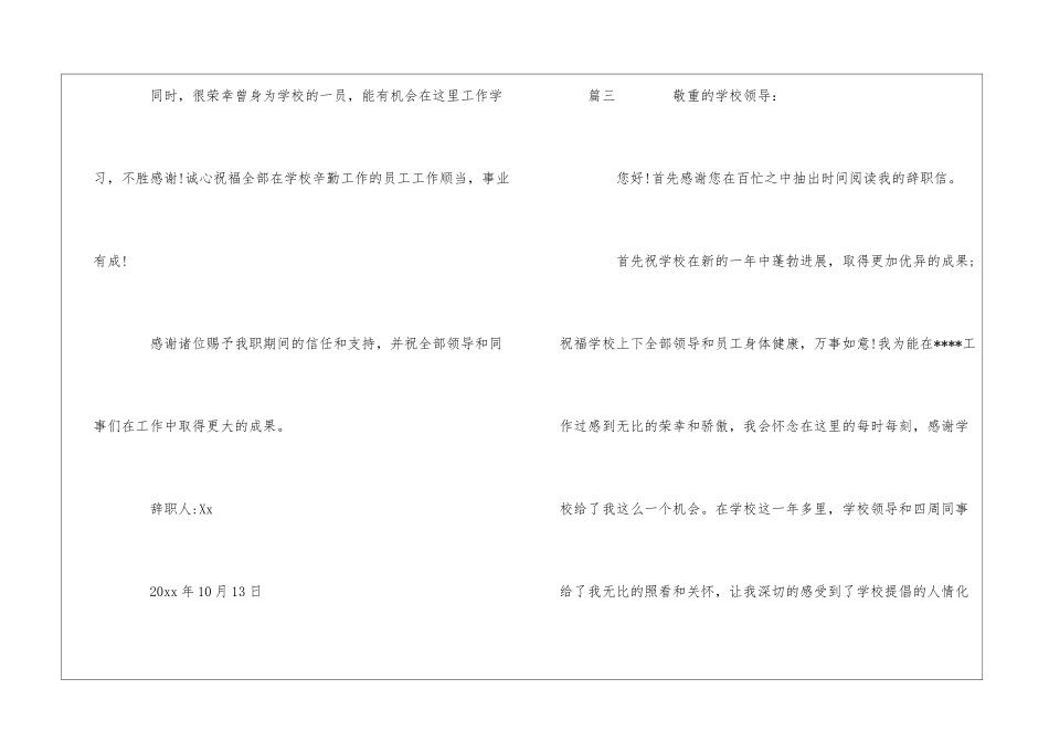 2024教师简短辞职报告范本-_第3页