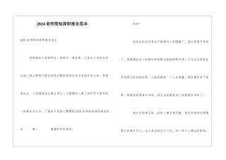 2024教师简短辞职报告范本-
