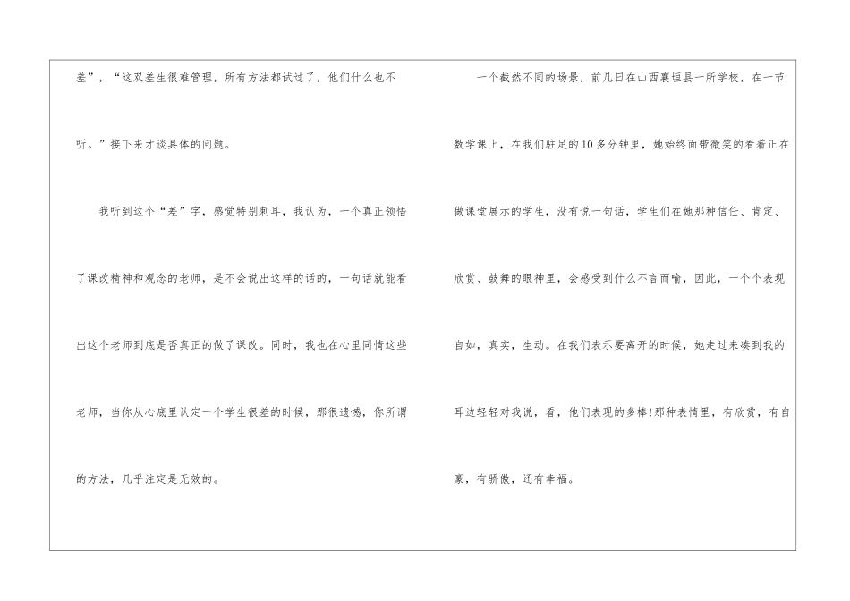 2024教师的经典教学叙事5篇_第2页