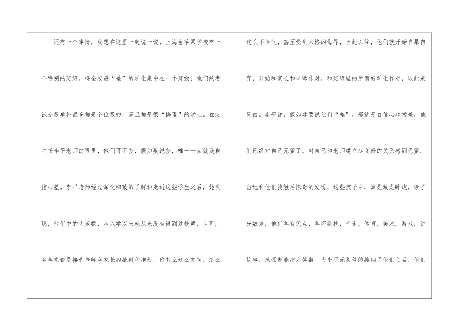 2024教师的经典教学叙事5篇_第3页