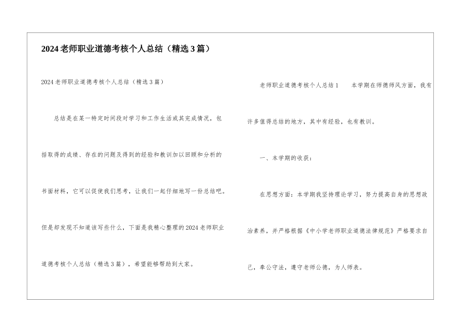 2024教师职业道德考核个人总结_第1页