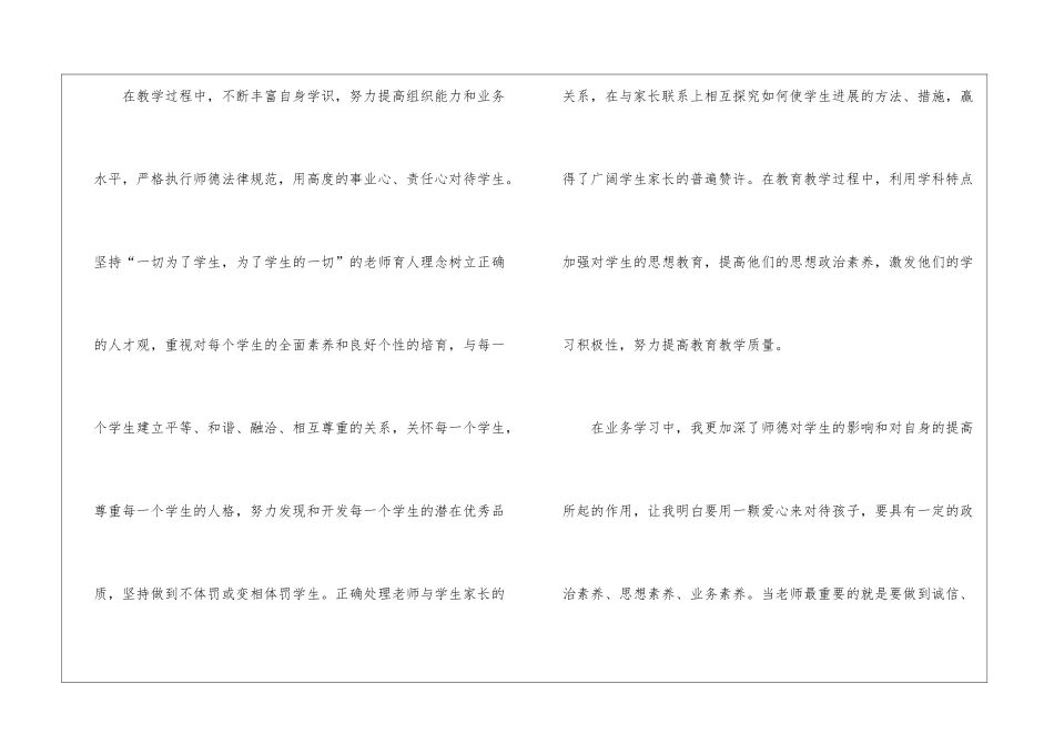 2024教师职业道德考核个人总结_第2页