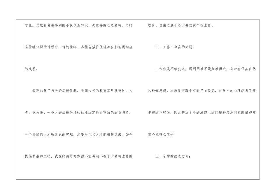 2024教师职业道德考核个人总结_第3页