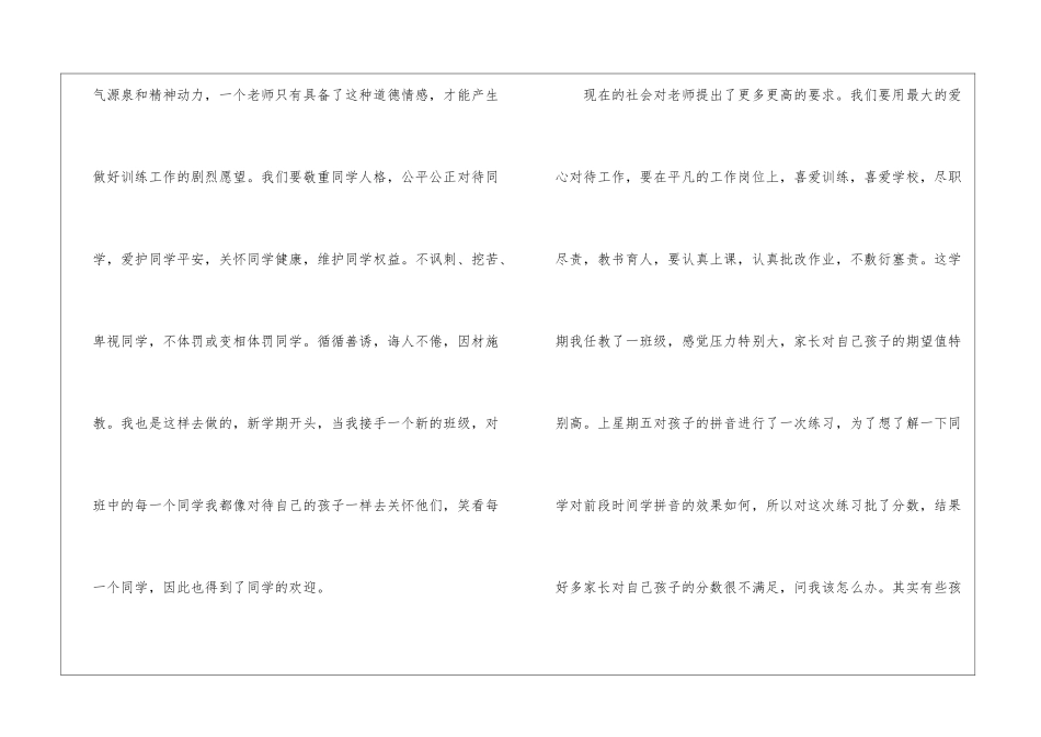2024教师职业道德心得体会10篇_第2页
