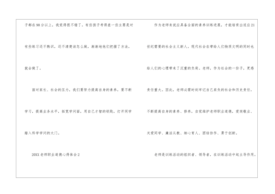 2024教师职业道德心得体会10篇_第3页