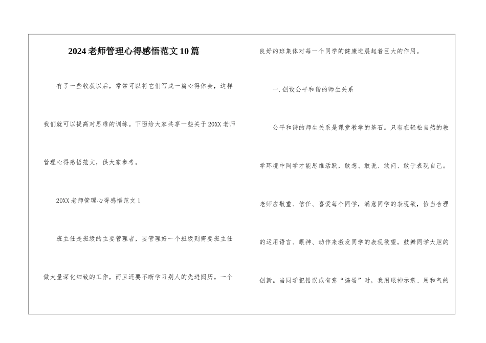 2024教师管理心得感悟范文10篇_第1页
