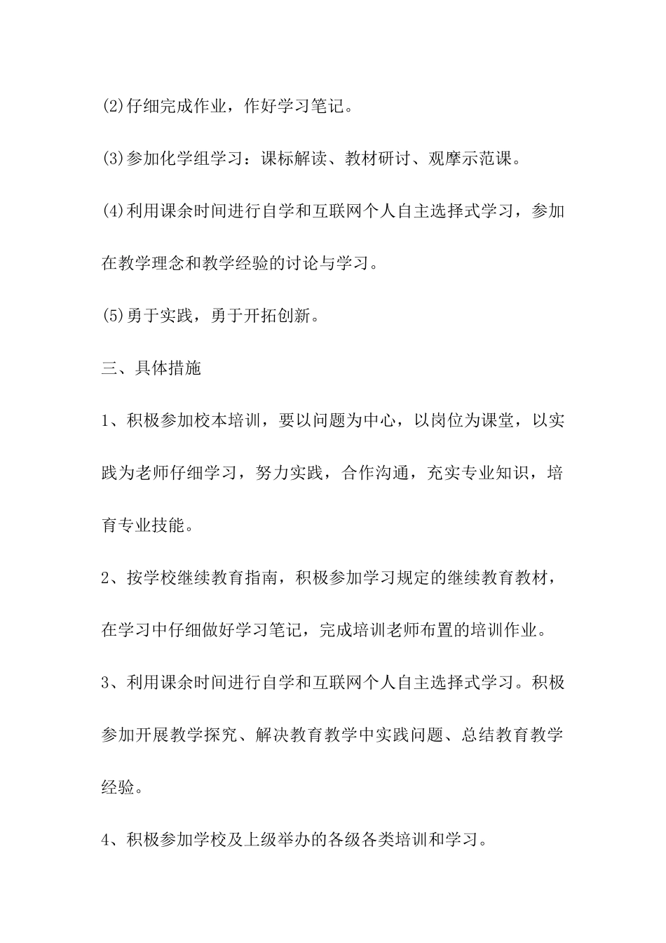 2024教师继续教育个人学习计划_第2页