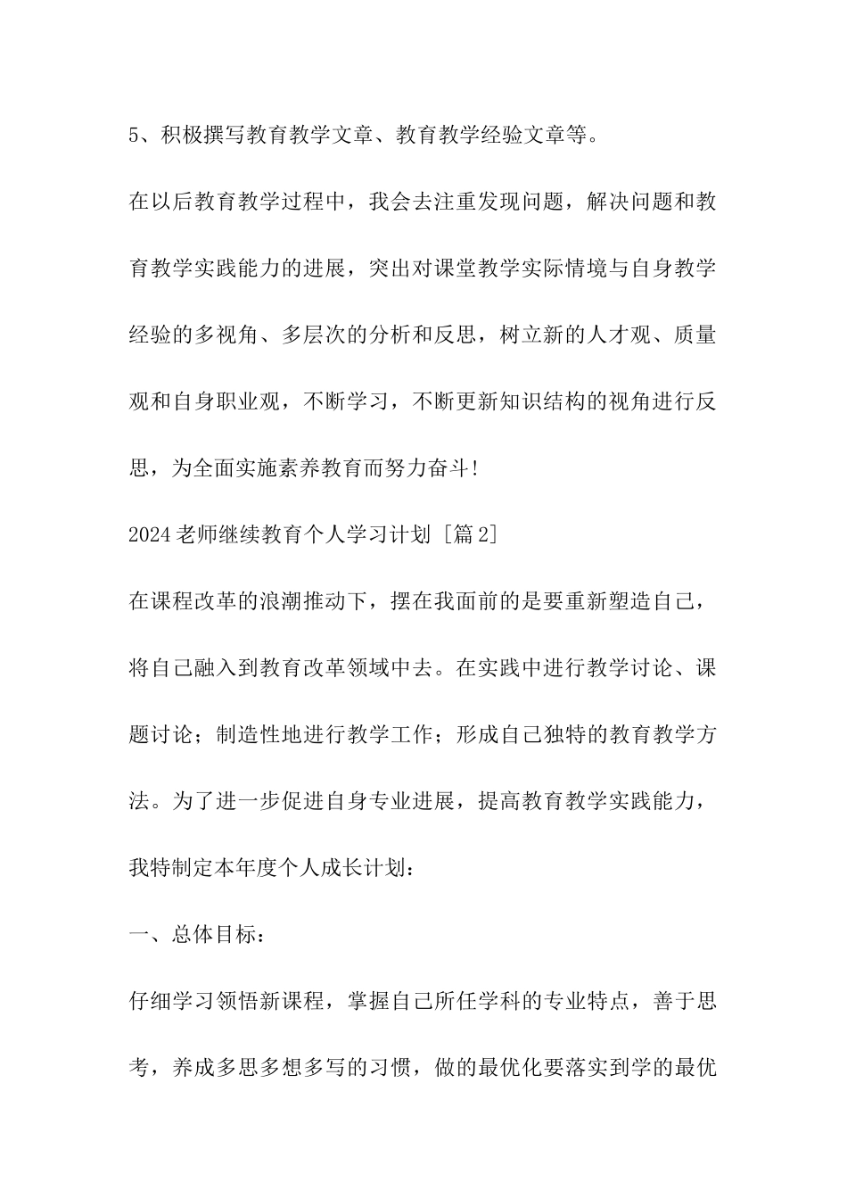 2024教师继续教育个人学习计划_第3页