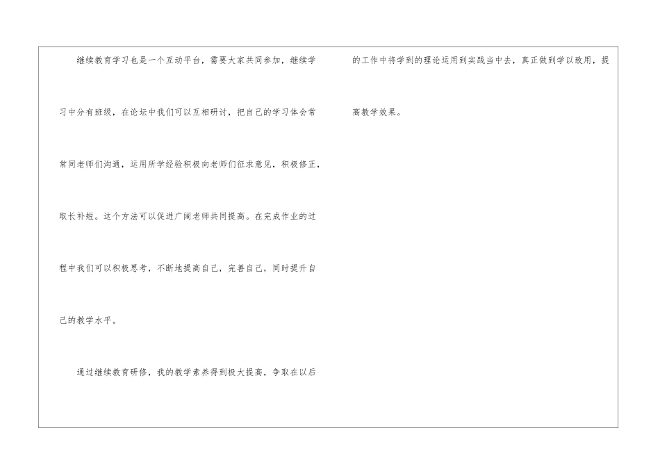 2024教师继续教育体会精选_第3页