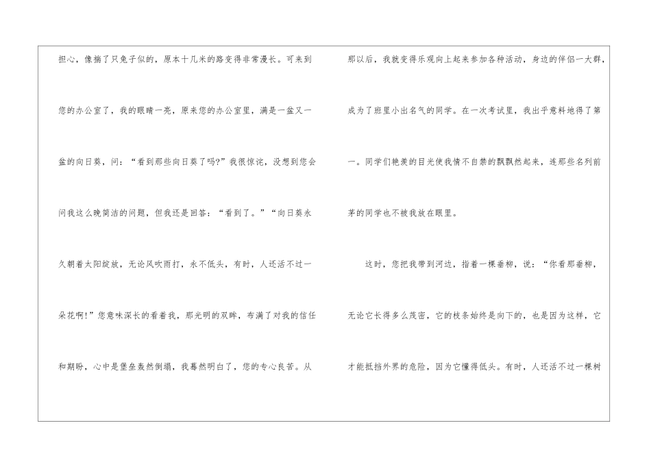 2024教师节主题征文初中800字左右5篇最新_第2页