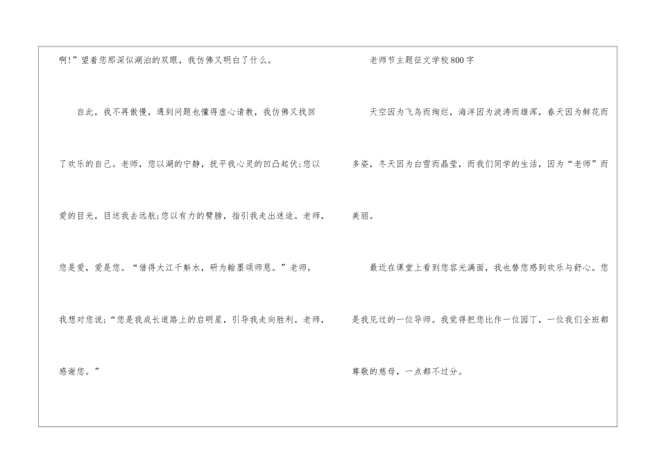 2024教师节主题征文初中800字左右5篇最新_第3页