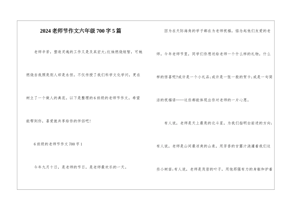 2024教师节作文六年级700字5篇_第1页