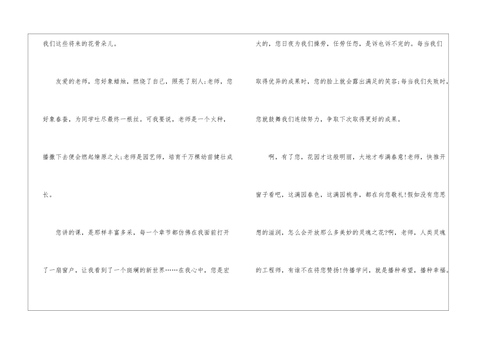 2024教师节作文六年级700字5篇_第2页