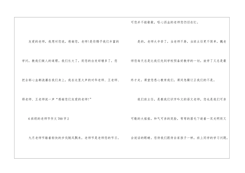 2024教师节作文六年级700字5篇_第3页
