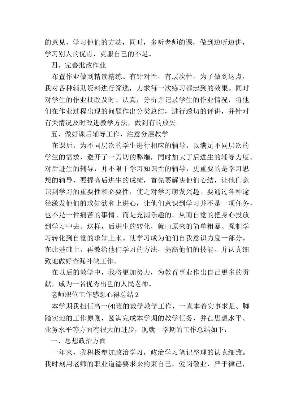 2024教师职位工作感想心得总结_第2页
