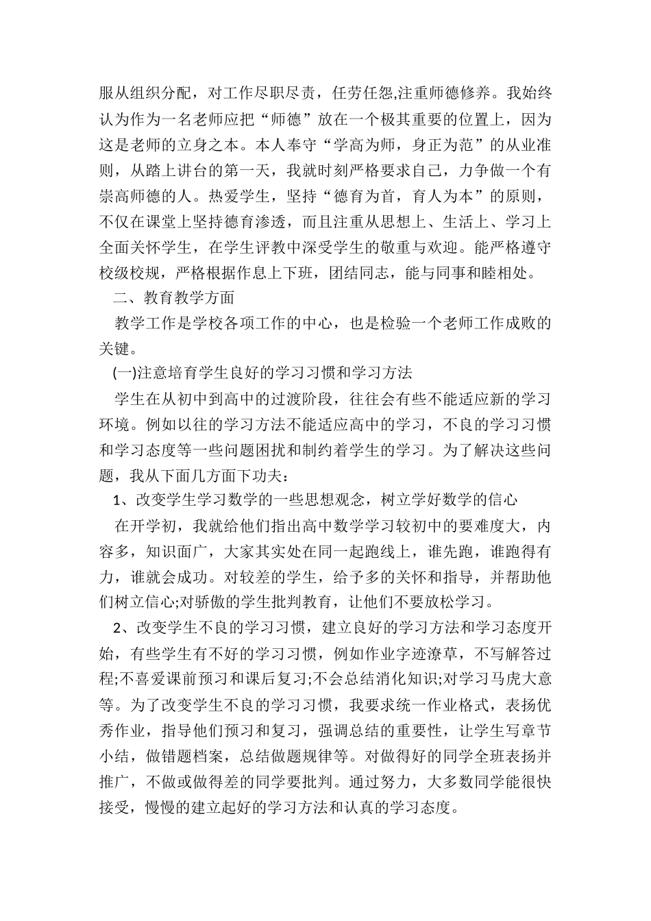 2024教师职位工作感想心得总结_第3页