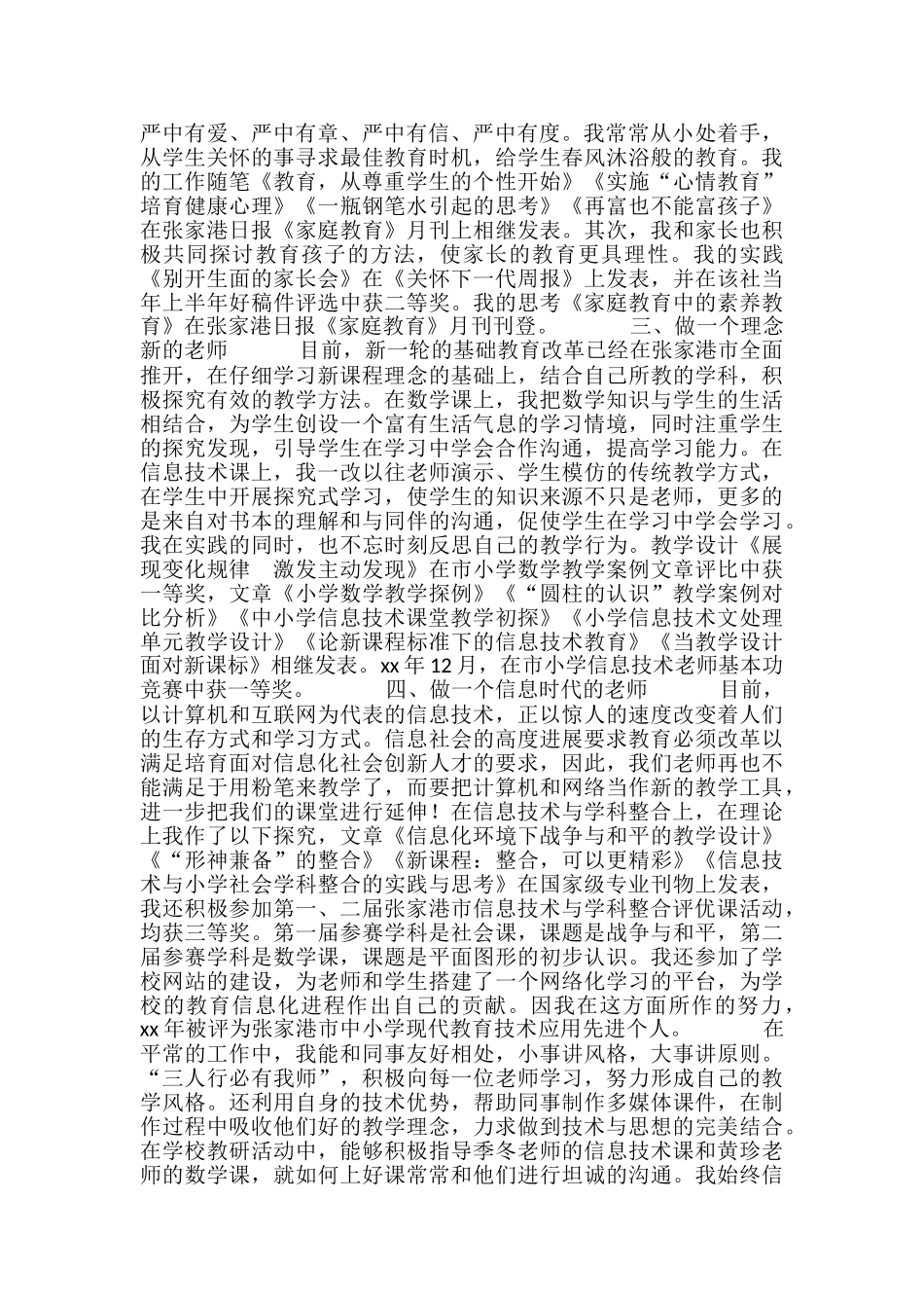 2024教师职称专业技术个人工作总结-工程师职称专业技术工作总结_第2页