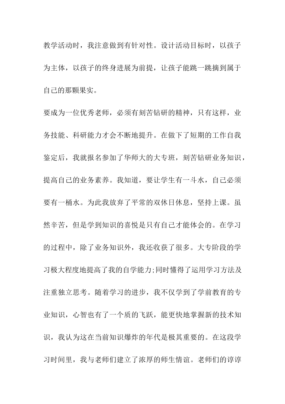 2024教师自我鉴定_第2页