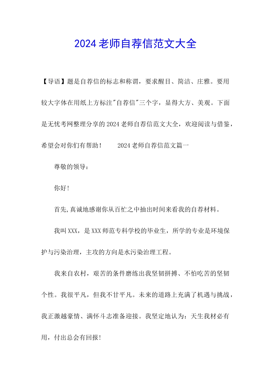 2024教师自荐信范文大全_第1页