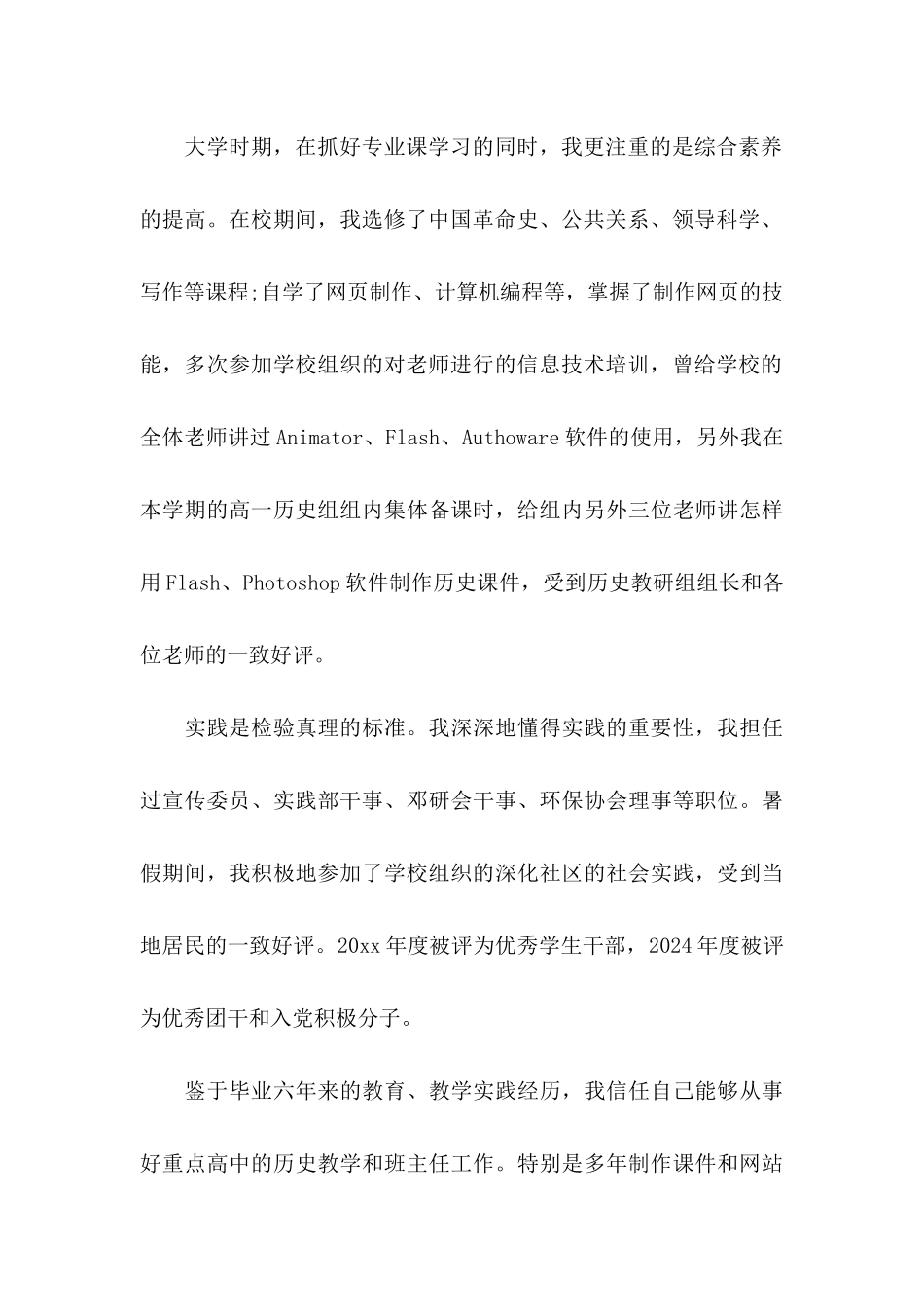 2024教师自荐信范文大全_第2页