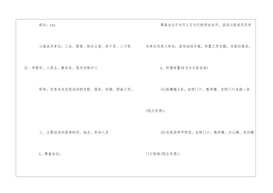 2024教师节庆祝活动方案范文两篇_第2页