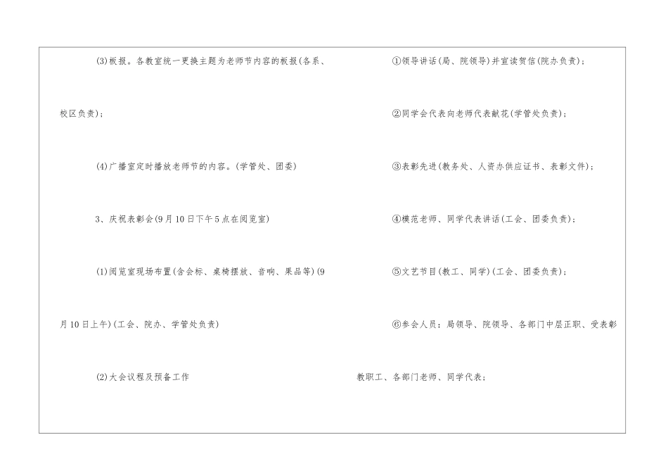 2024教师节庆祝活动方案范文两篇_第3页