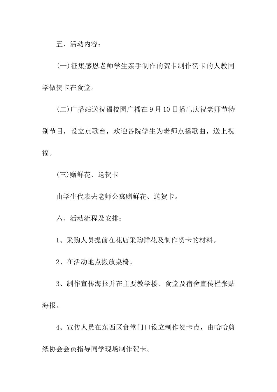 2024教师节座谈会活动方案_第2页