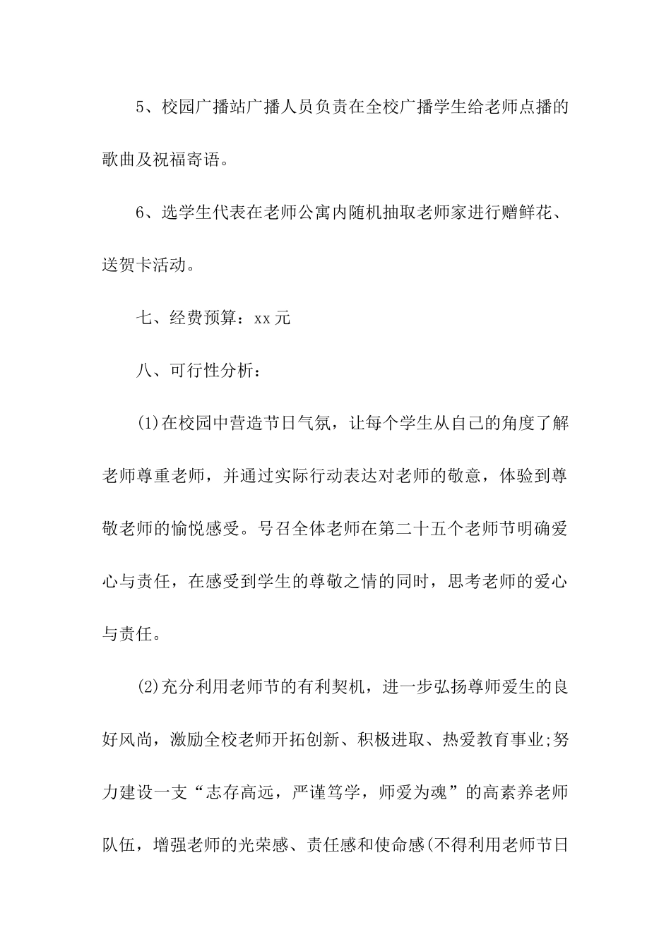 2024教师节座谈会活动方案_第3页