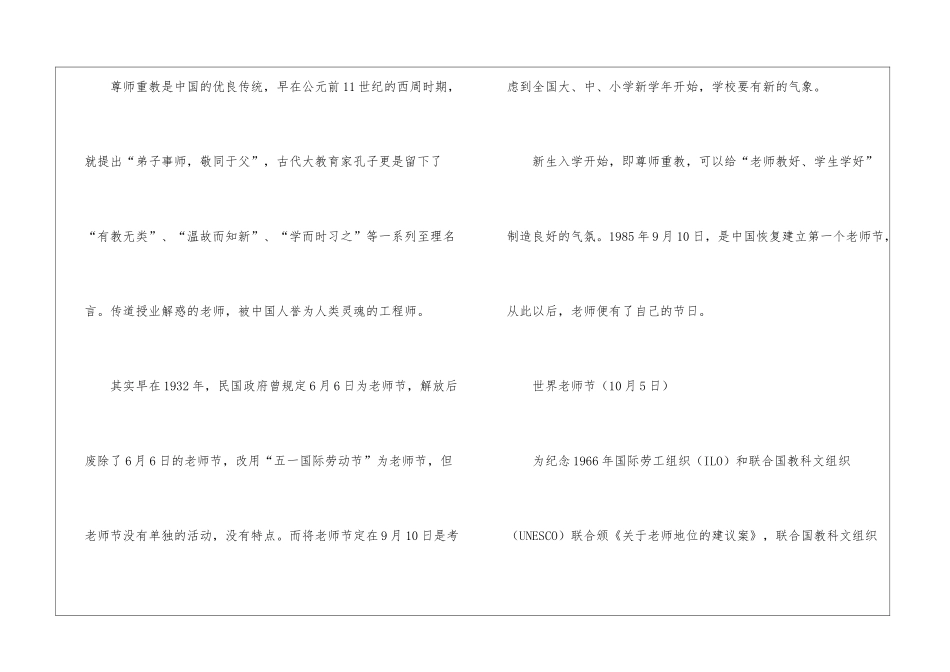 2024教师节手抄报图片大全_第3页