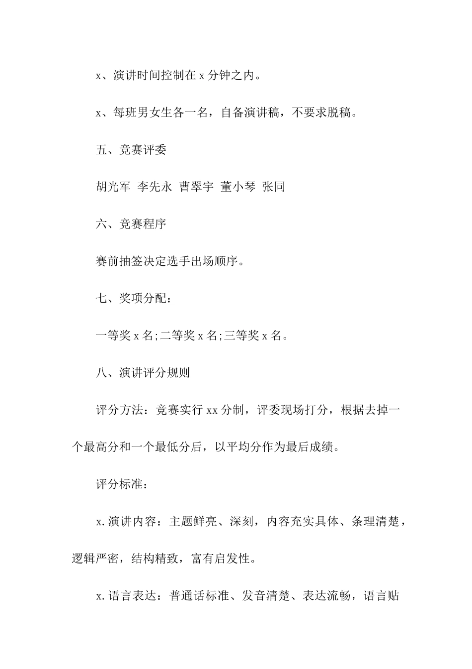 2024教师节庆祝活动方案_第2页