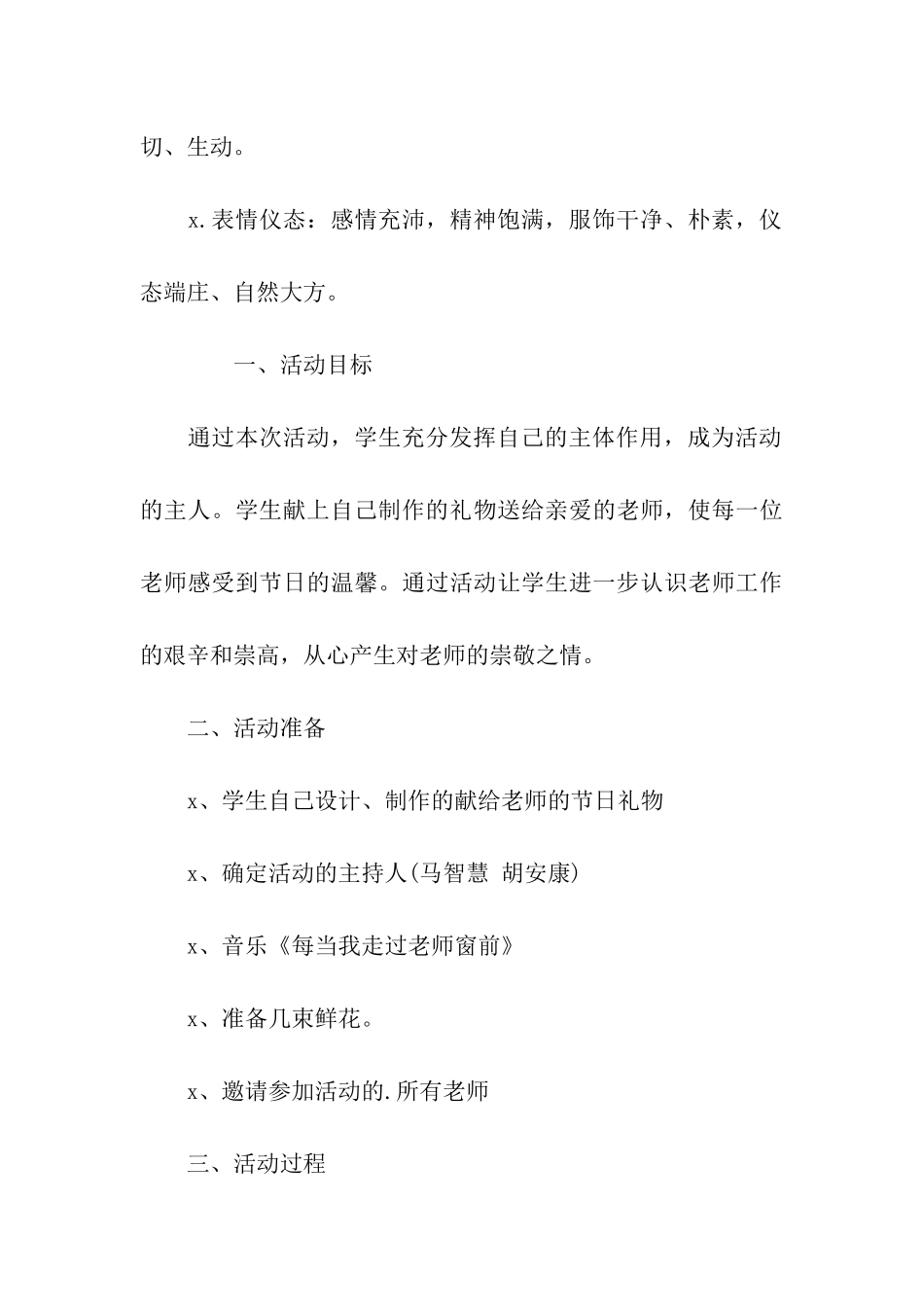 2024教师节庆祝活动方案_第3页