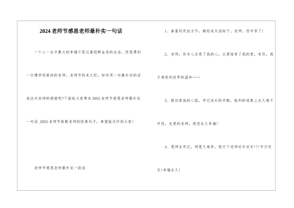 2024教师节感恩老师最朴实一句话_第1页