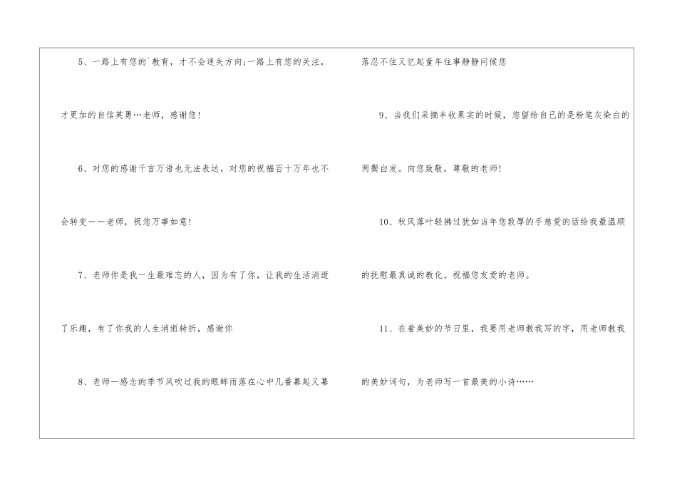 2024教师节感恩老师最朴实一句话_第2页