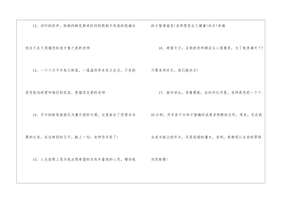 2024教师节感恩老师最朴实一句话_第3页