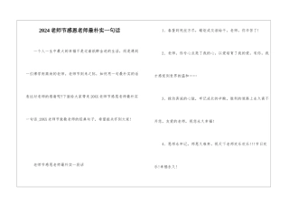 2024教师节感恩老师最朴实一句话