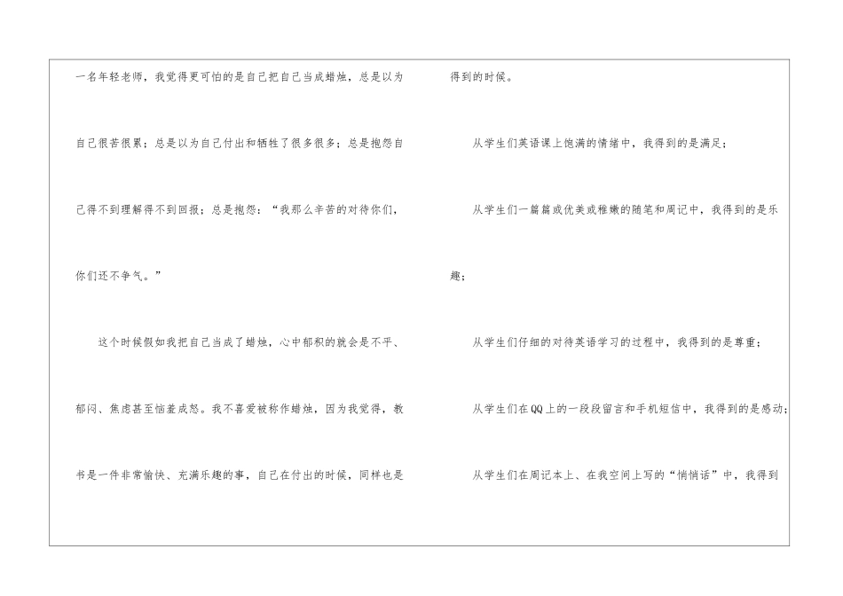 2024教师节的感言_第2页