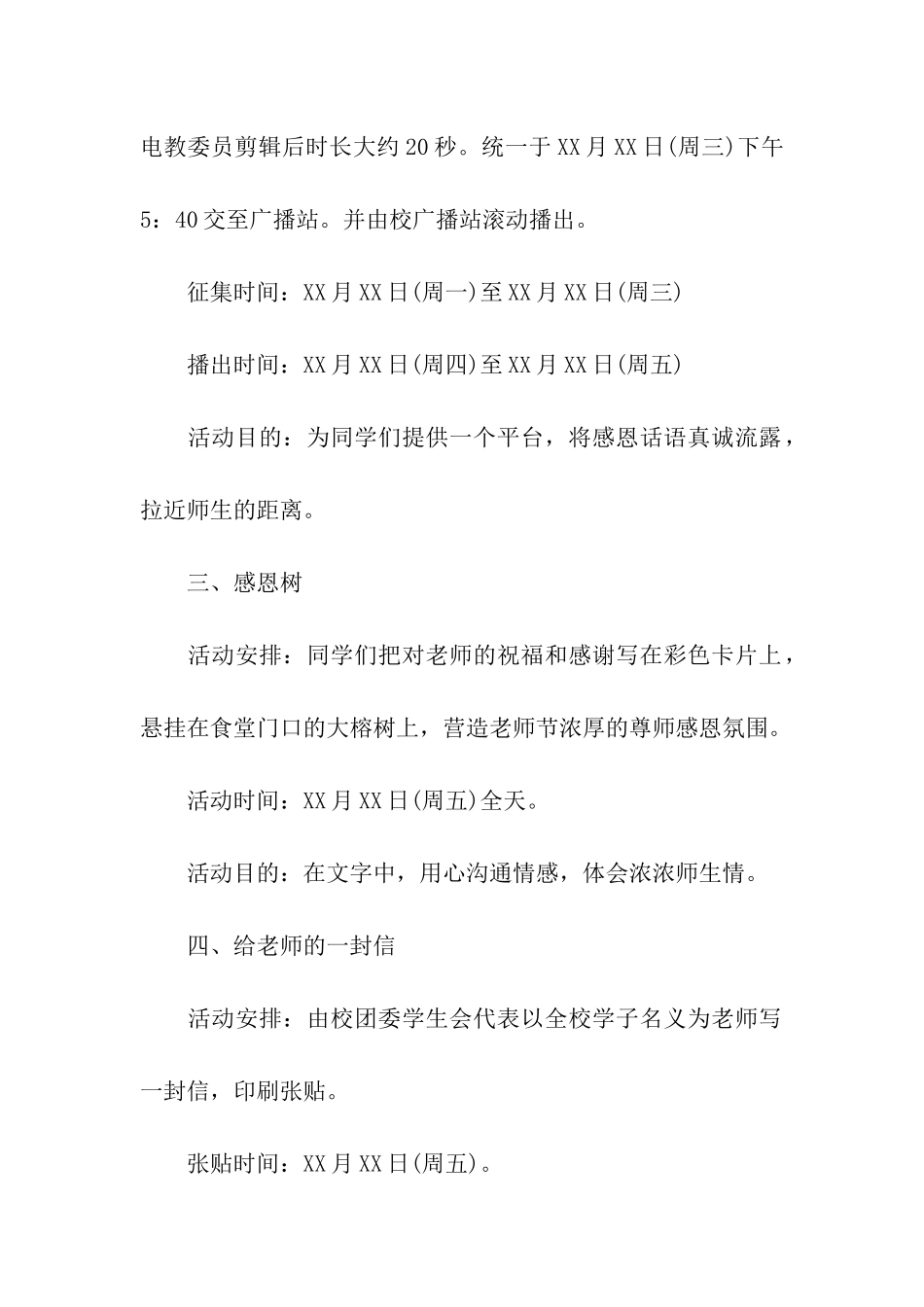 2024教师节班队活动方案_第2页
