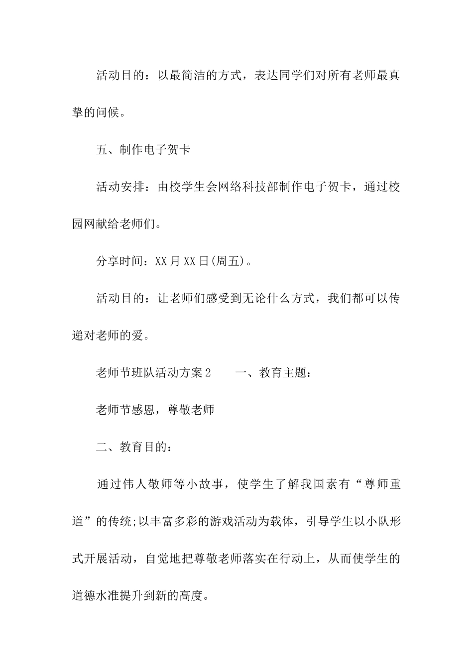 2024教师节班队活动方案_第3页