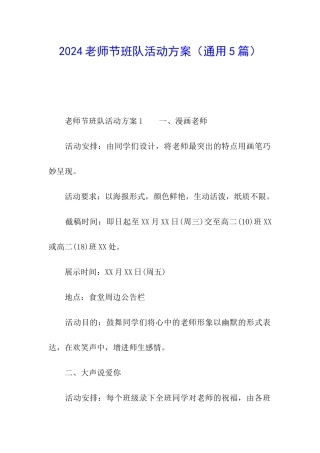 2024教师节班队活动方案